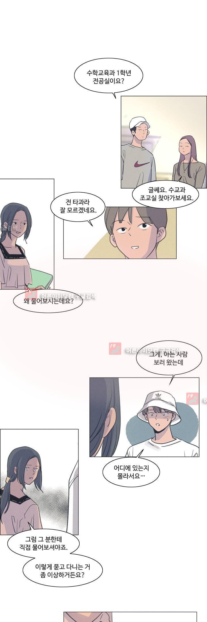새벽의 아이들 18화