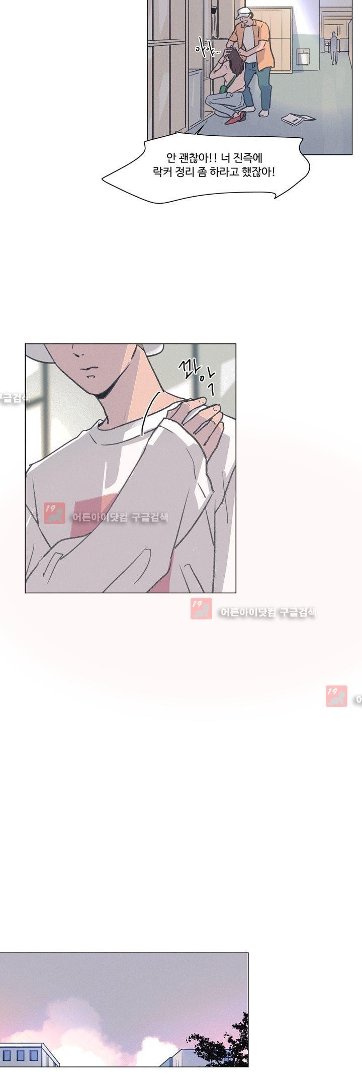 새벽의 아이들 19화