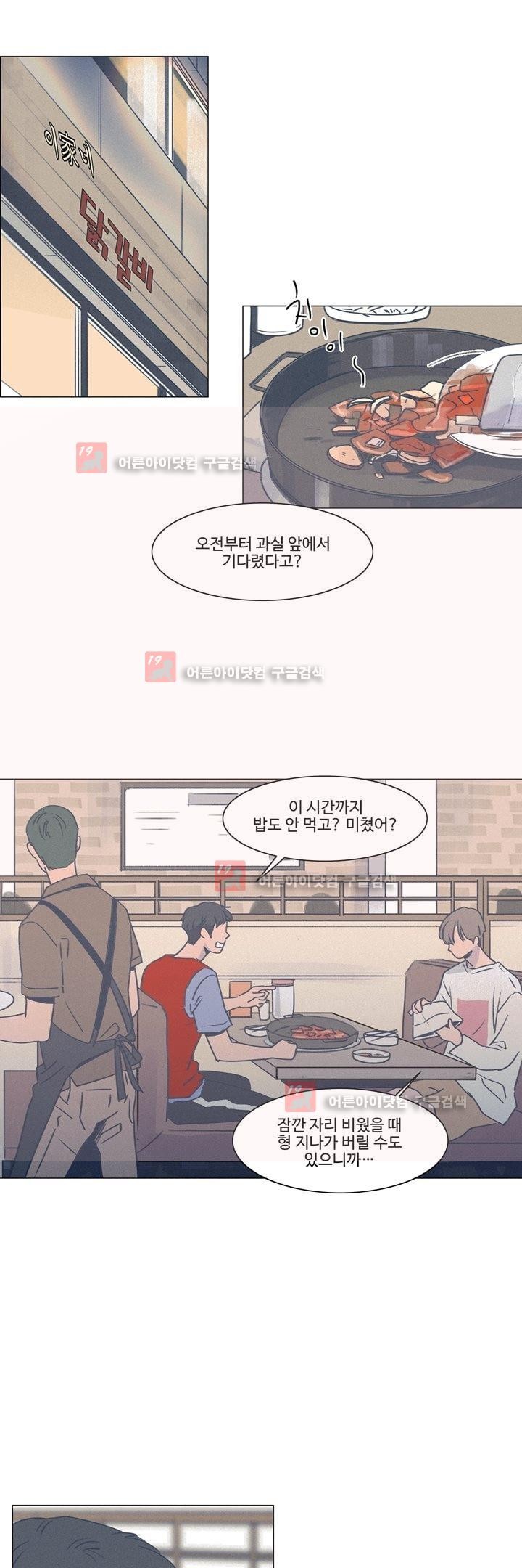 새벽의 아이들 20화