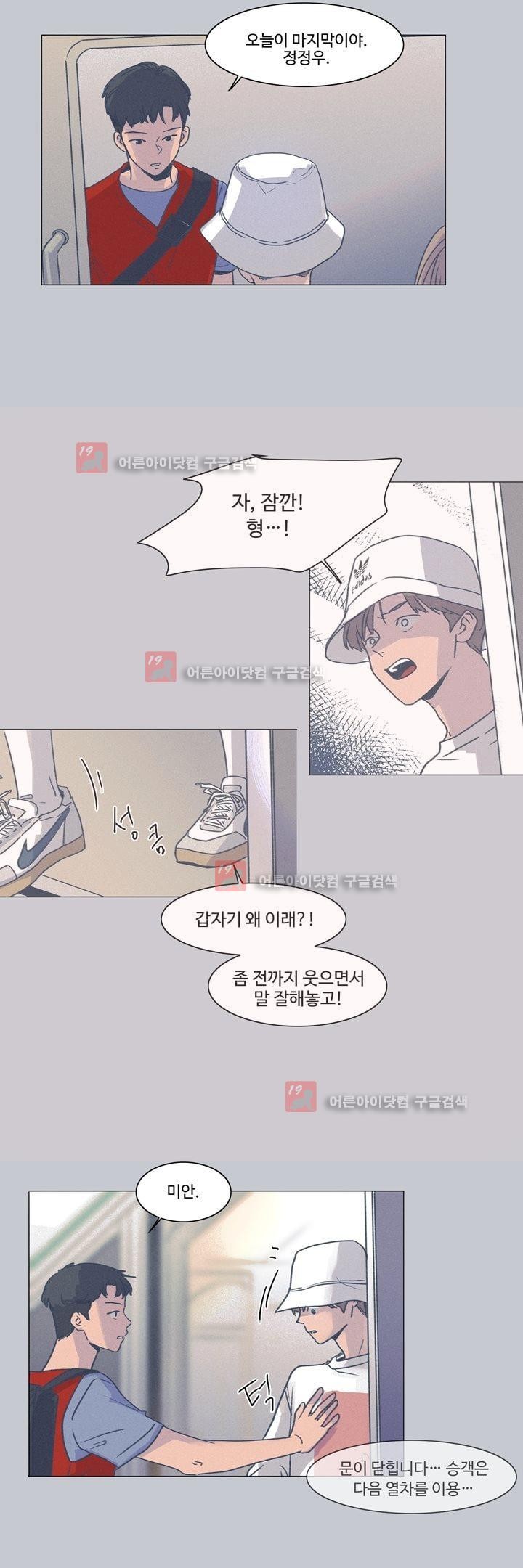 새벽의 아이들 21화