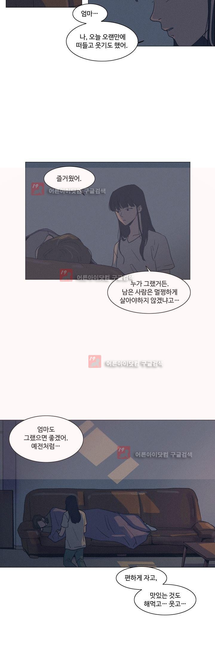 새벽의 아이들 23화