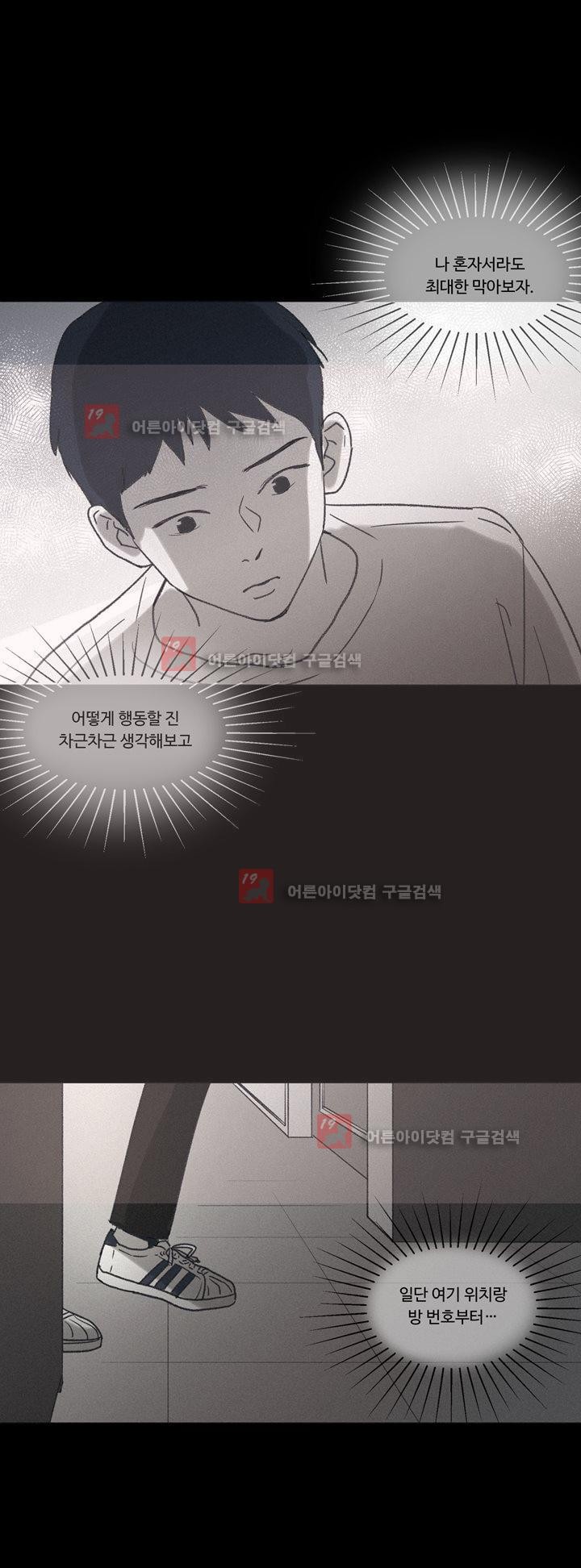 새벽의 아이들 24화