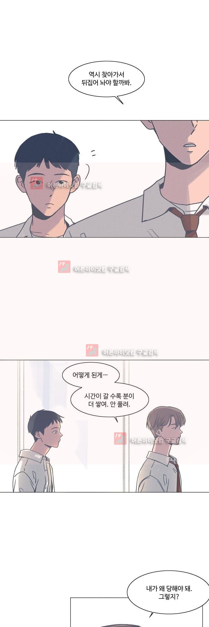 새벽의 아이들 25화