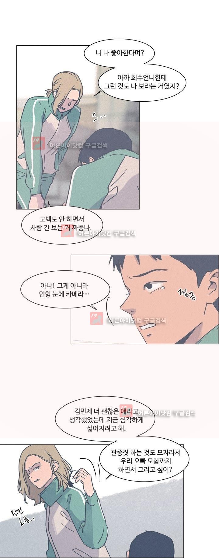 새벽의 아이들 27화