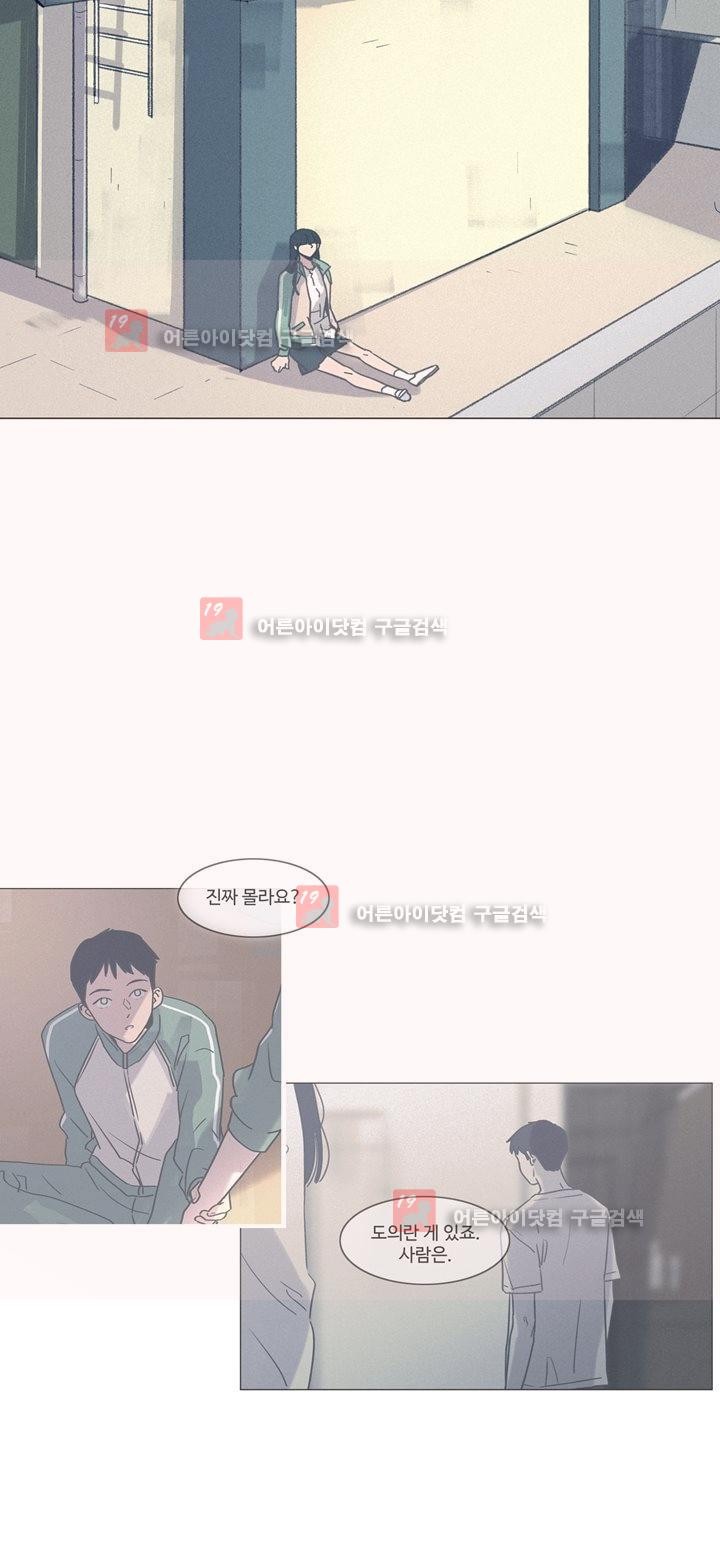 새벽의 아이들 28화