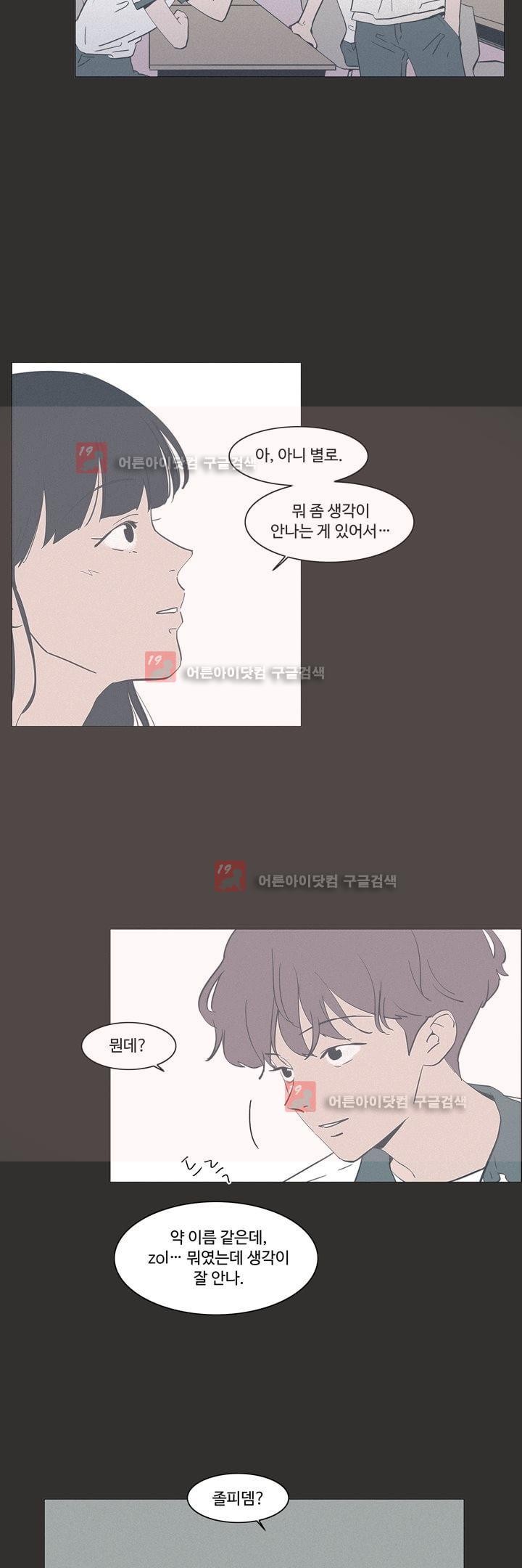 새벽의 아이들 29화