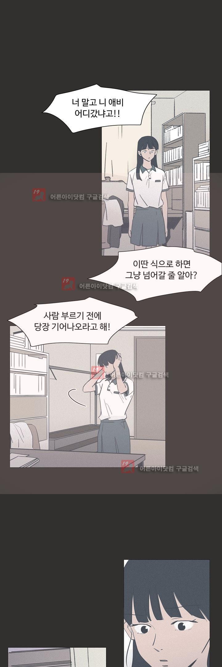 새벽의 아이들 30화