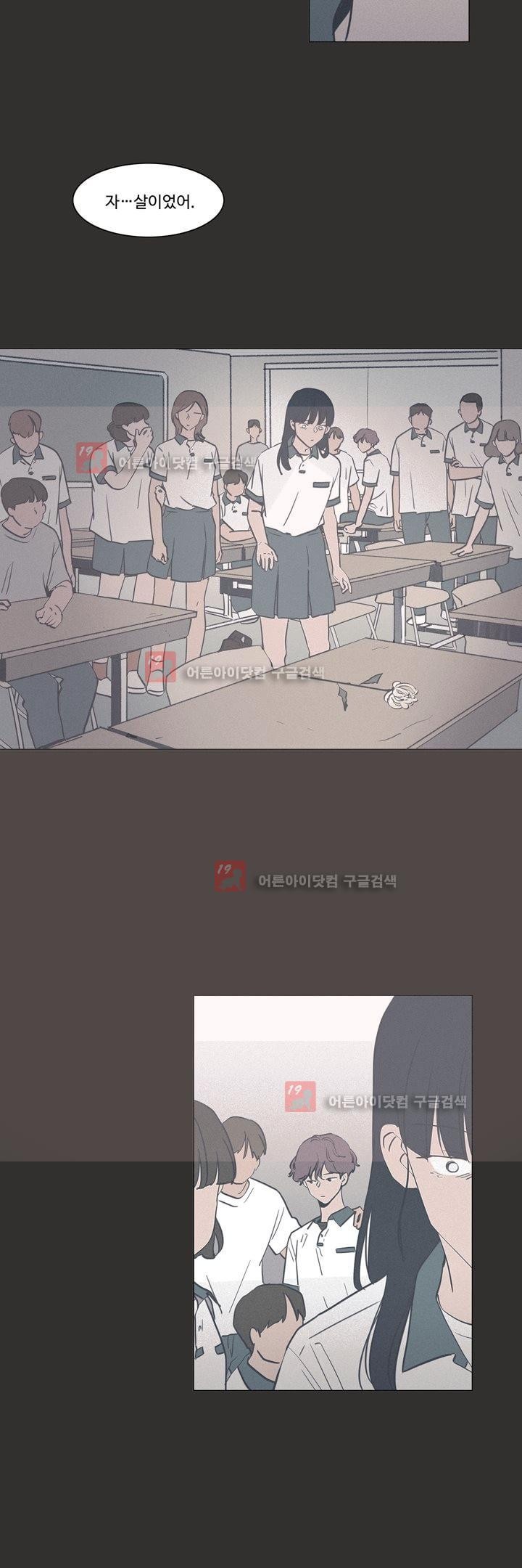 새벽의 아이들 31화