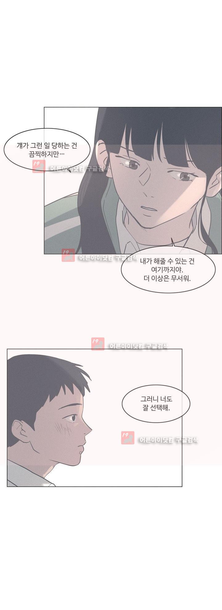 새벽의 아이들 32화