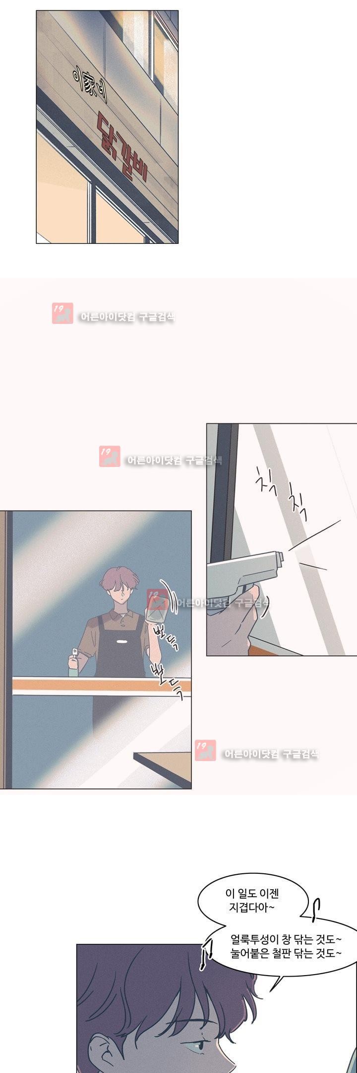 새벽의 아이들 33화
