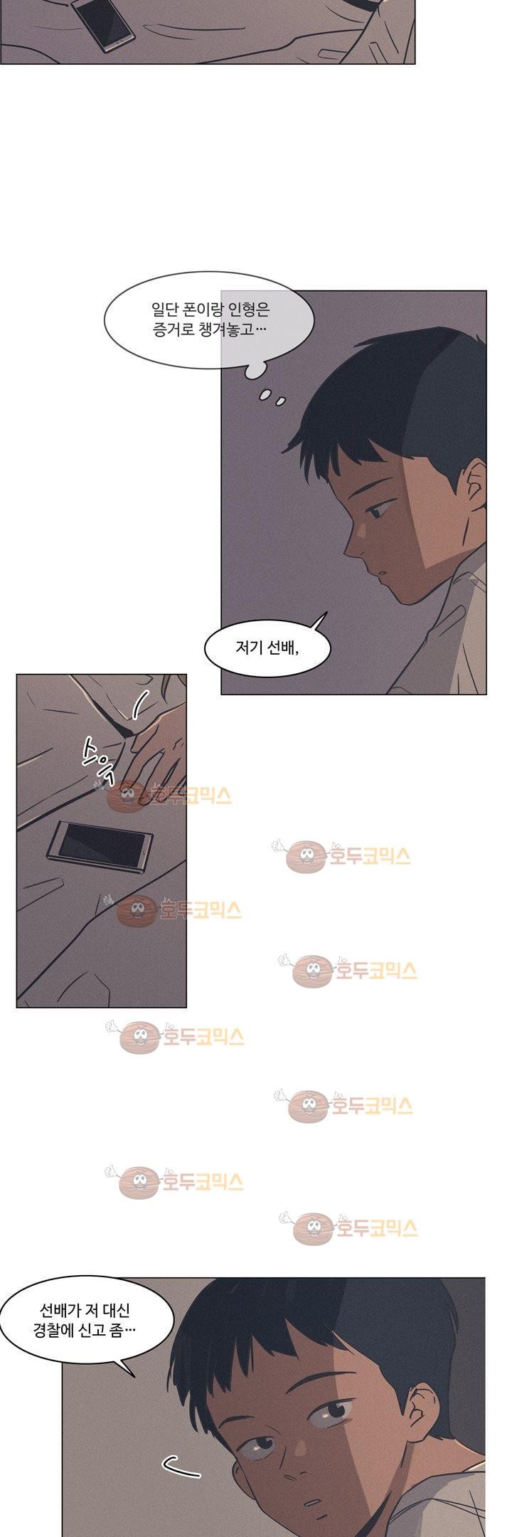 새벽의 아이들 38화