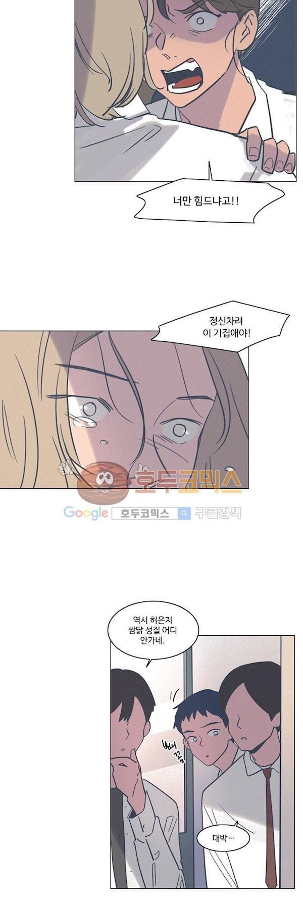 새벽의 아이들 44화