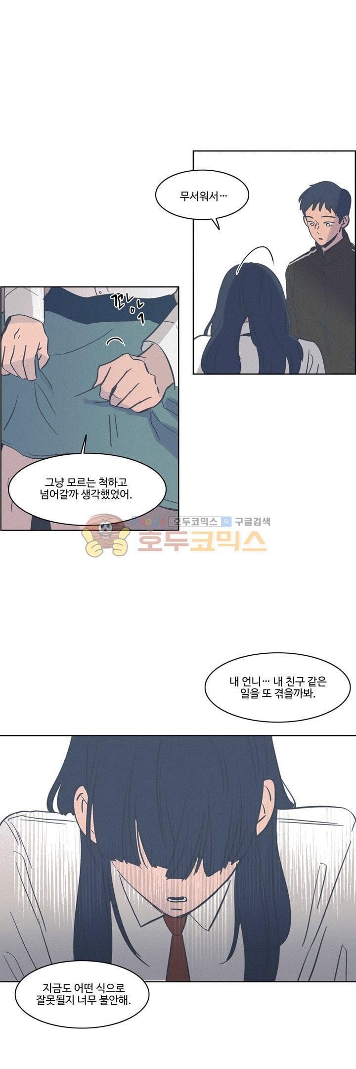 새벽의 아이들 49화