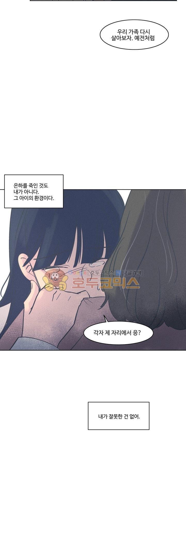 새벽의 아이들 50화 [마지막화]