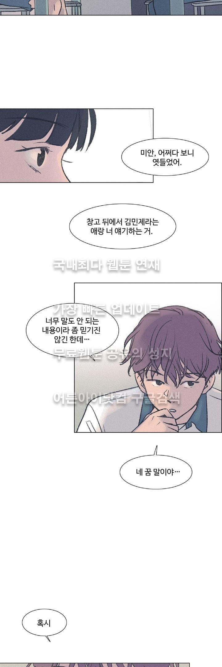 새벽의 아이들 9화