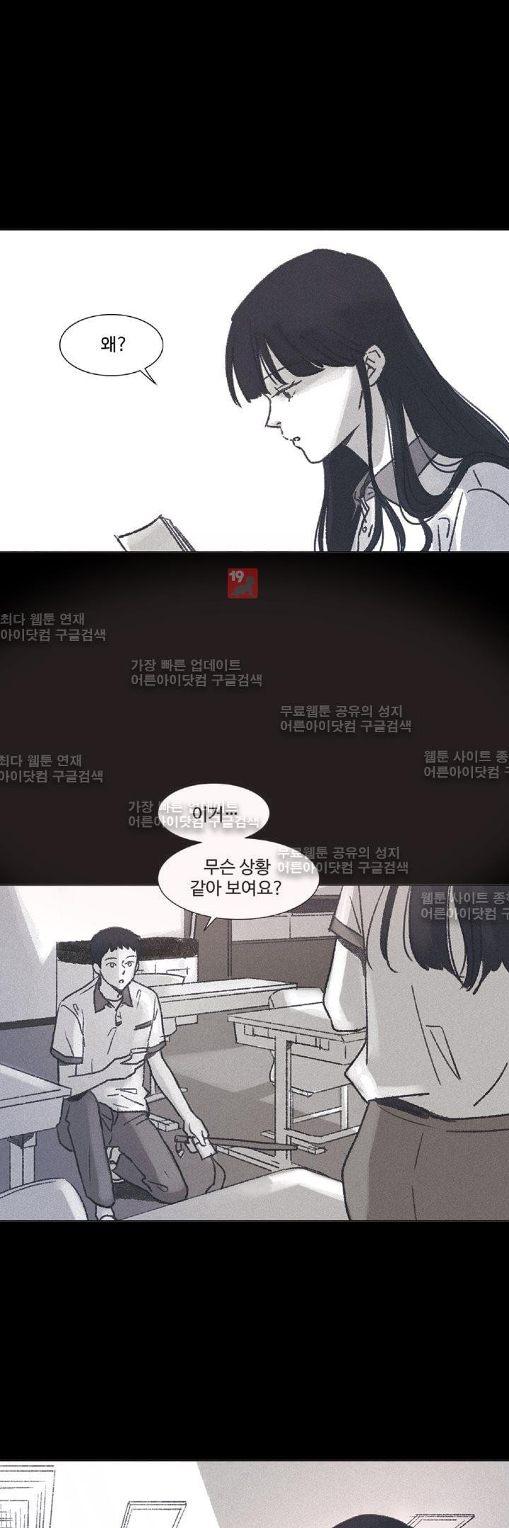 새벽의 아이들 11화