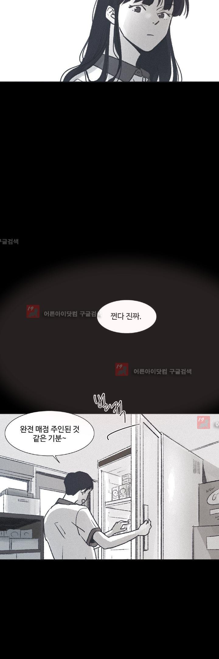 새벽의 아이들 12화