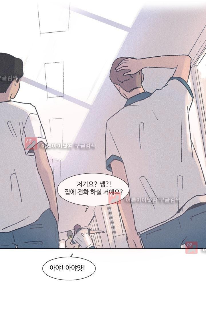 새벽의 아이들 13화