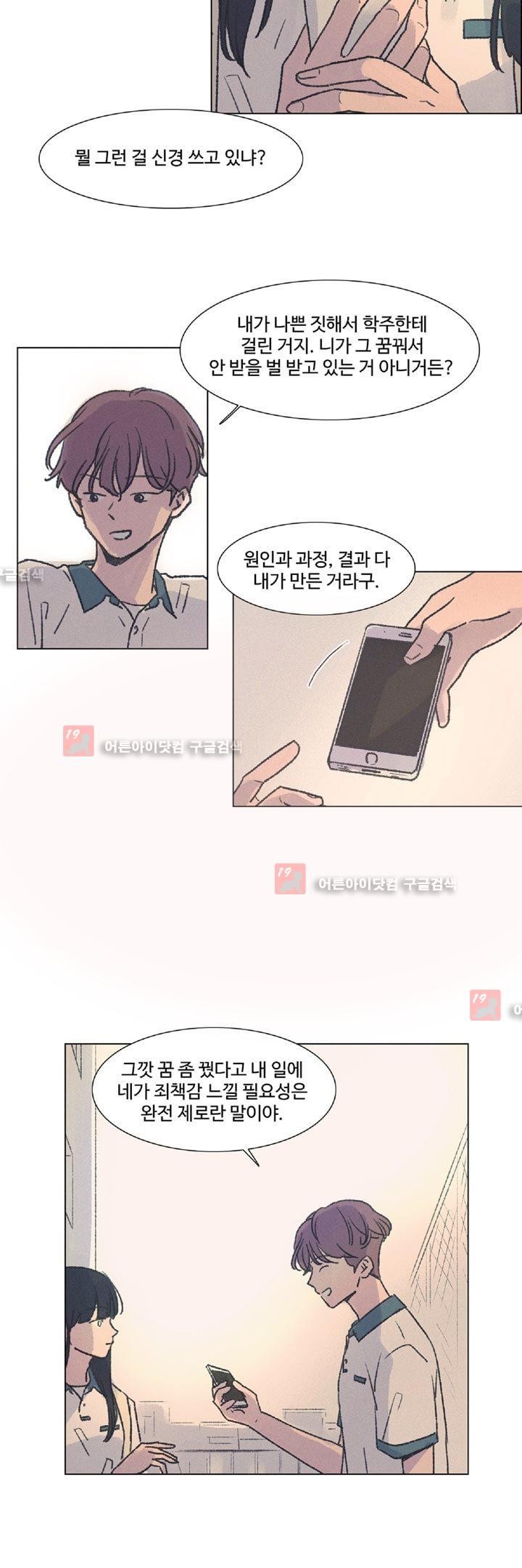 새벽의 아이들 14화