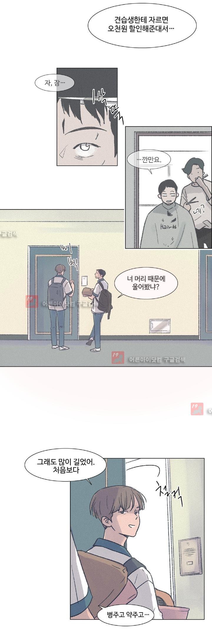 새벽의 아이들 15화