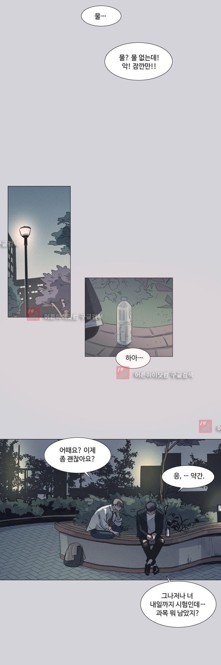 새벽의 아이들 17화