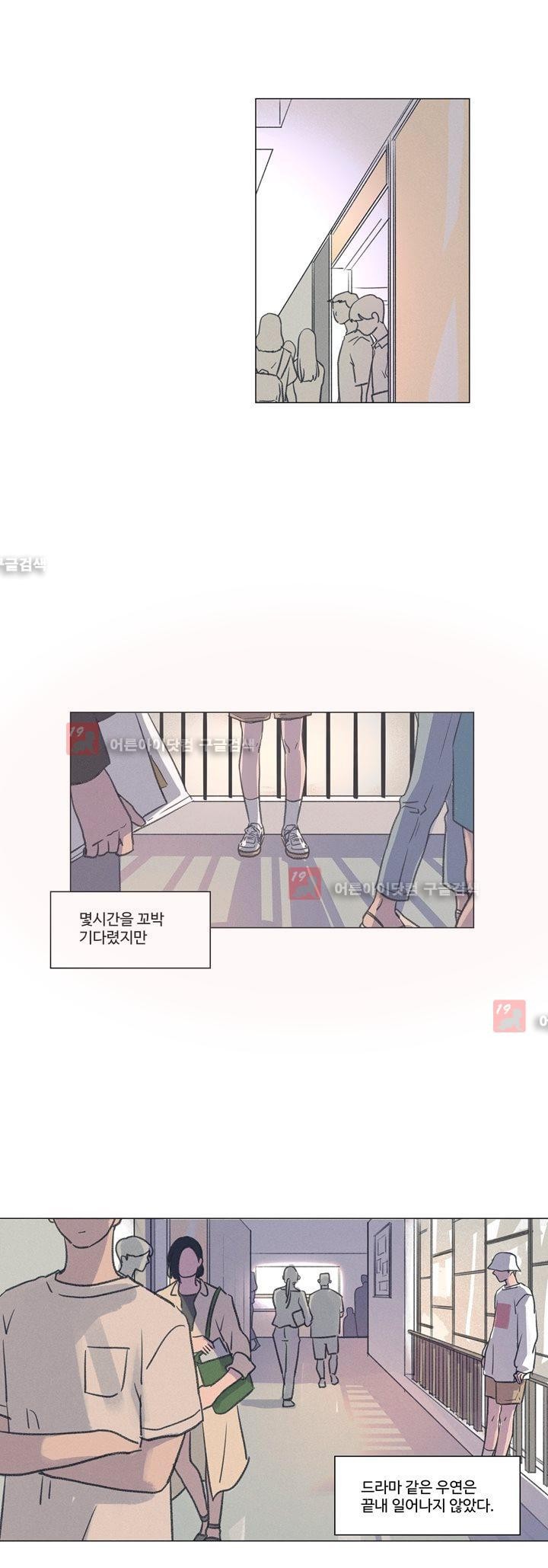 새벽의 아이들 19화
