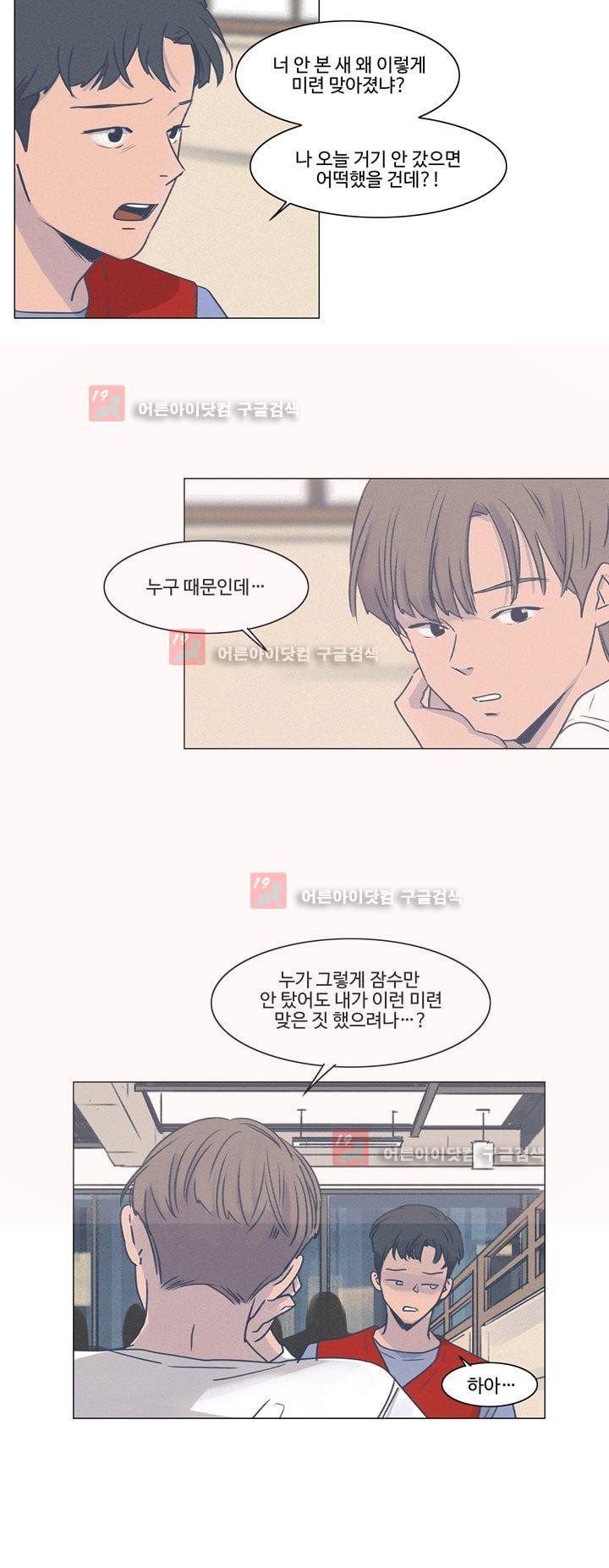 새벽의 아이들 20화