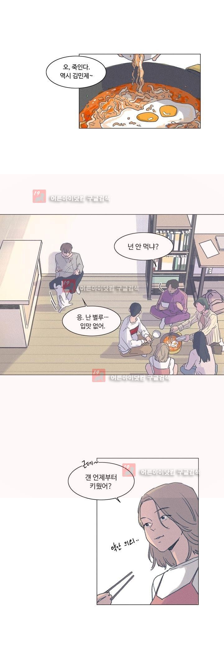 새벽의 아이들 22화