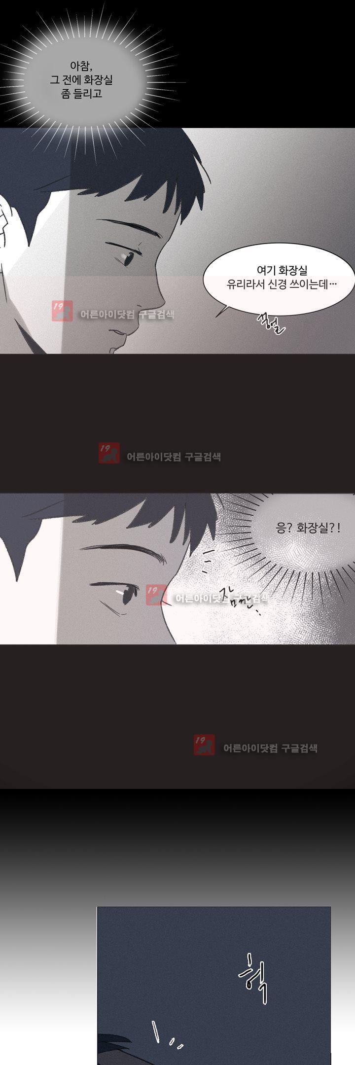 새벽의 아이들 24화