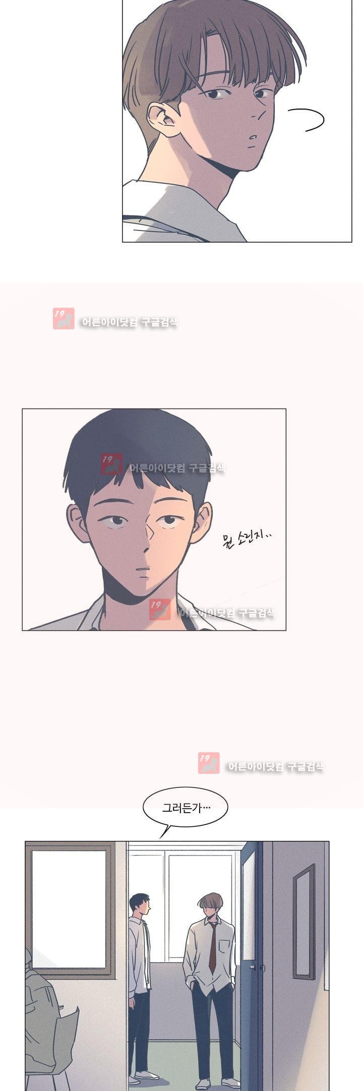 새벽의 아이들 25화