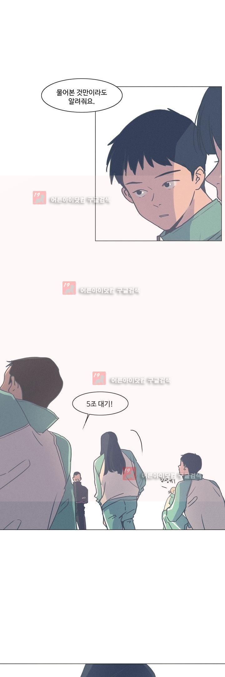 새벽의 아이들 26화