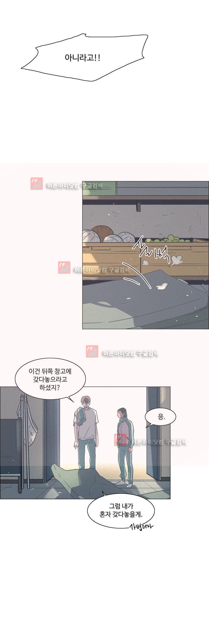 새벽의 아이들 27화