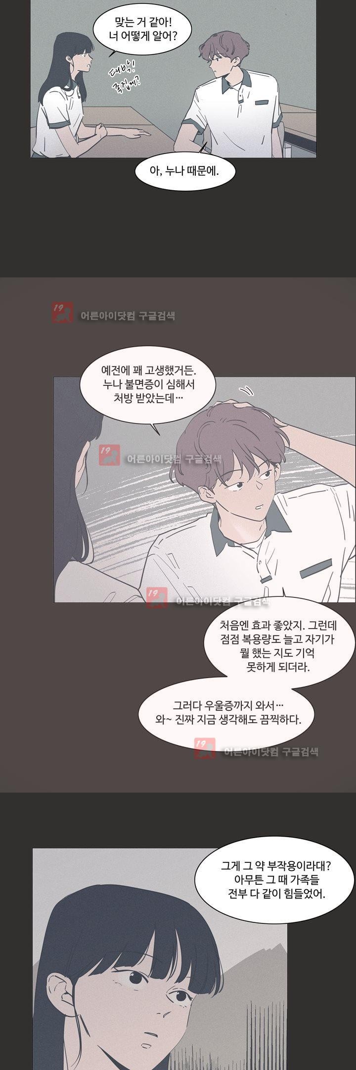 새벽의 아이들 29화