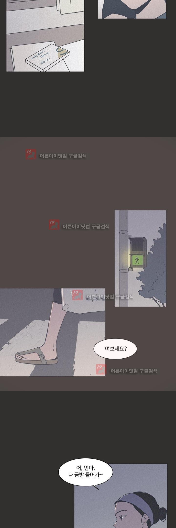 새벽의 아이들 30화