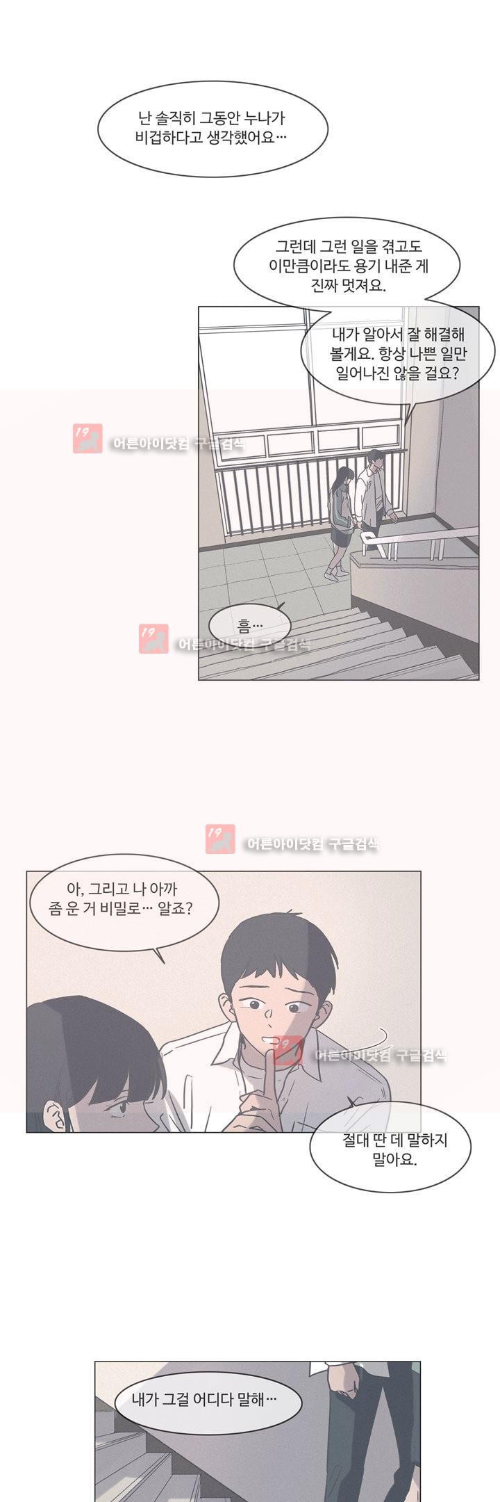새벽의 아이들 32화