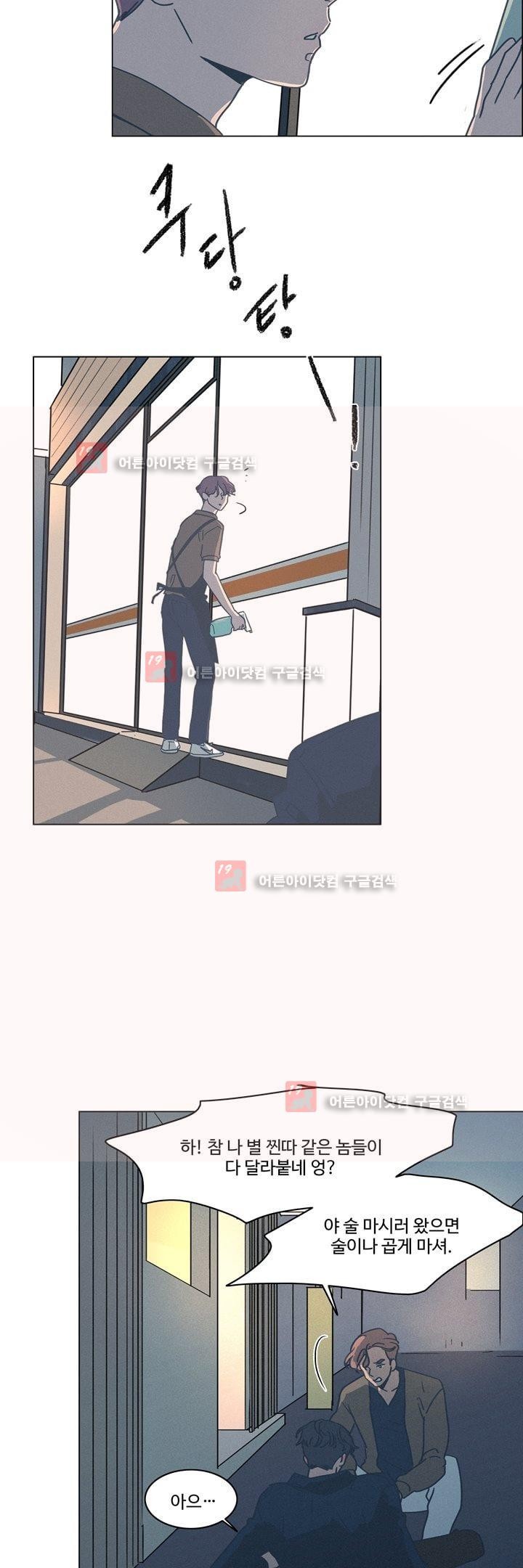새벽의 아이들 33화