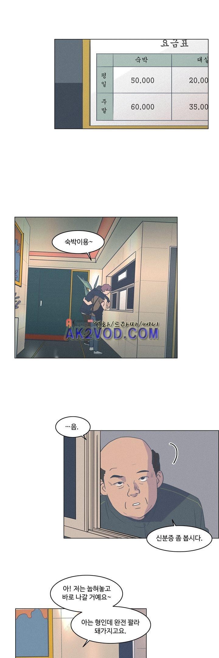 새벽의 아이들 34화
