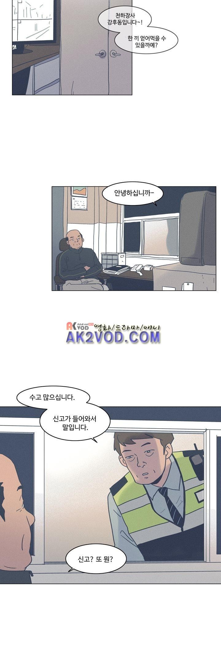 새벽의 아이들 35화