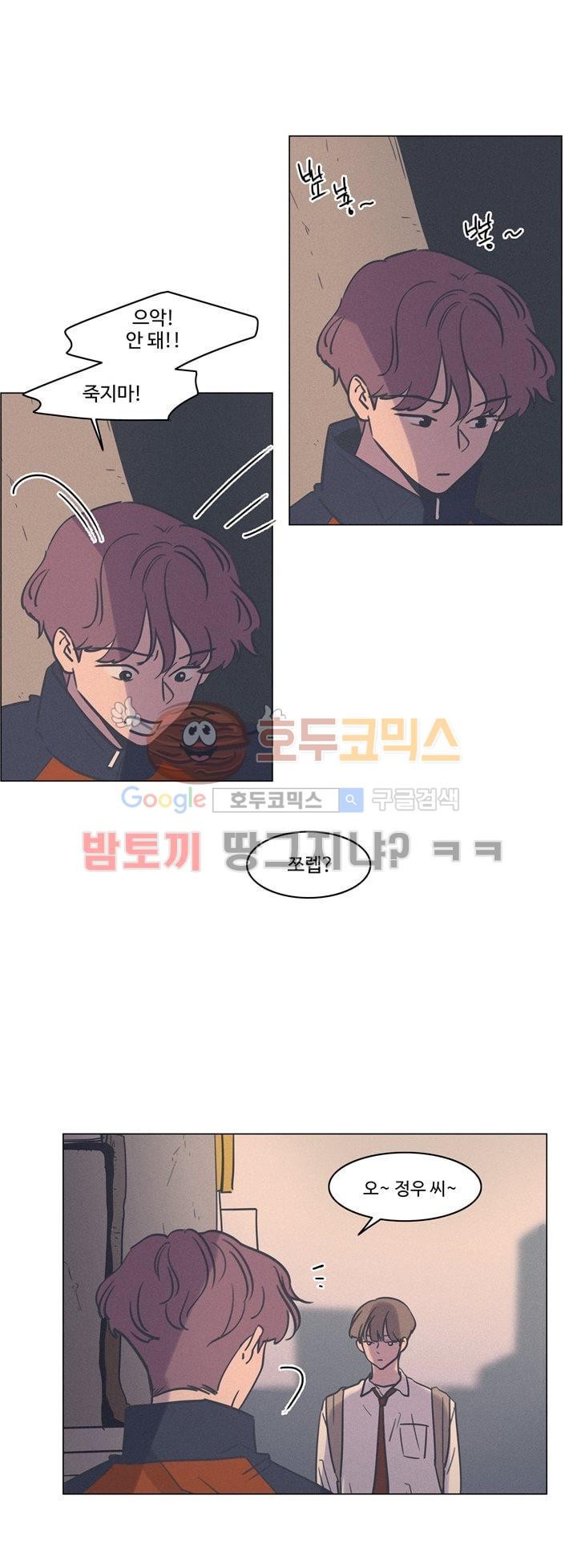새벽의 아이들 45화