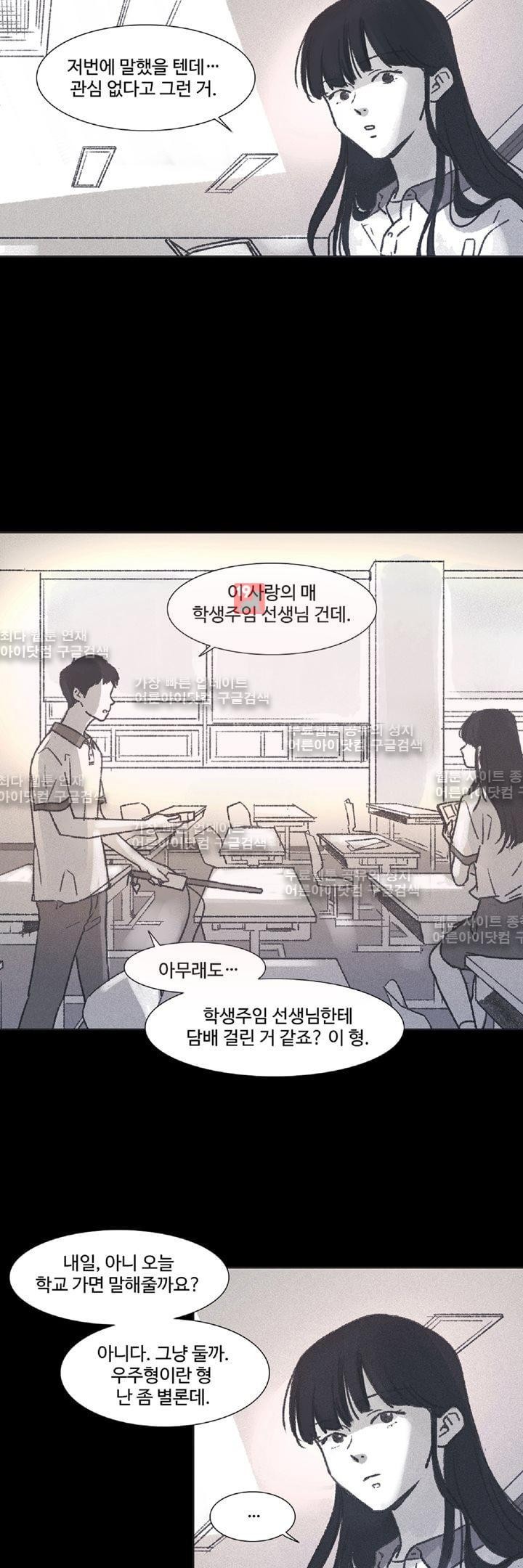 새벽의 아이들 11화