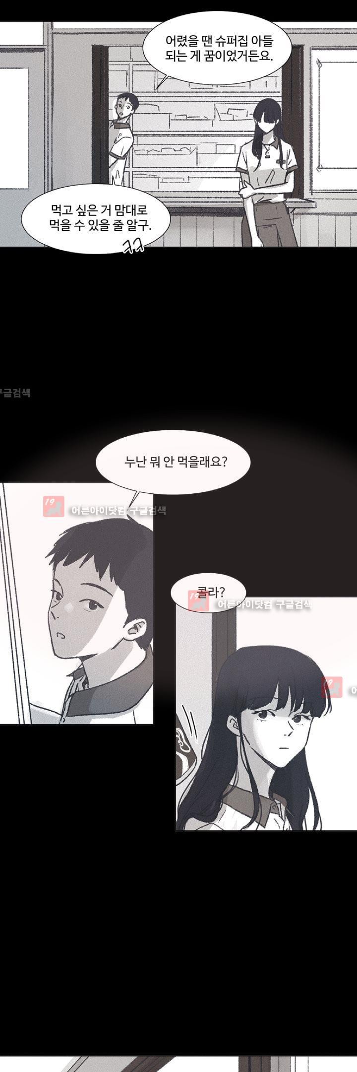 새벽의 아이들 12화