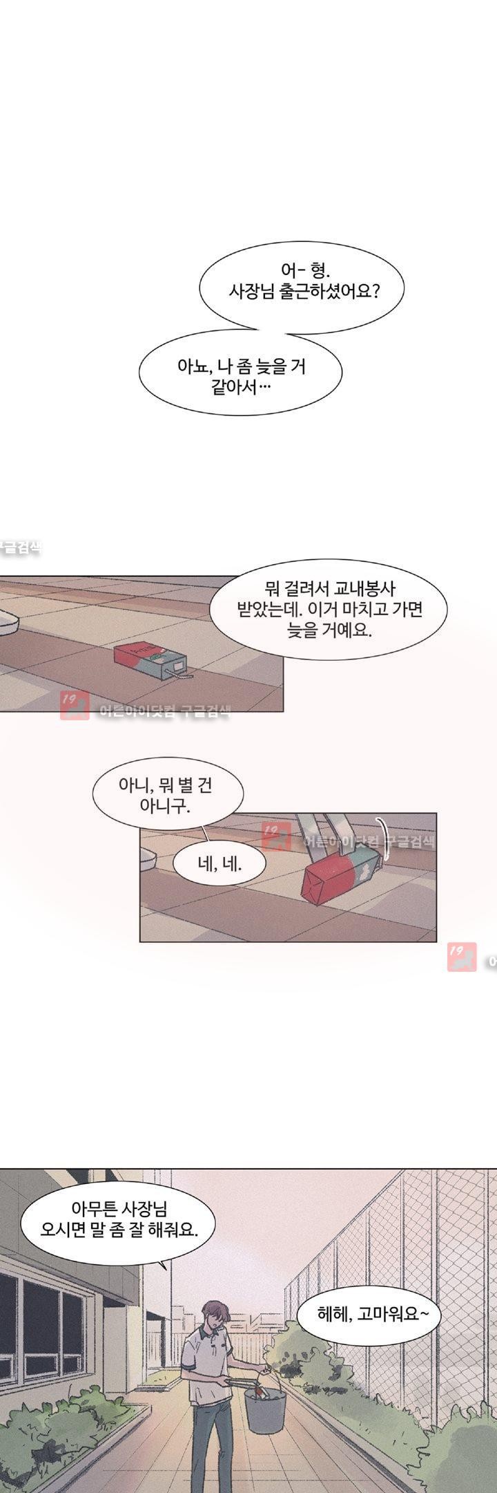 새벽의 아이들 13화