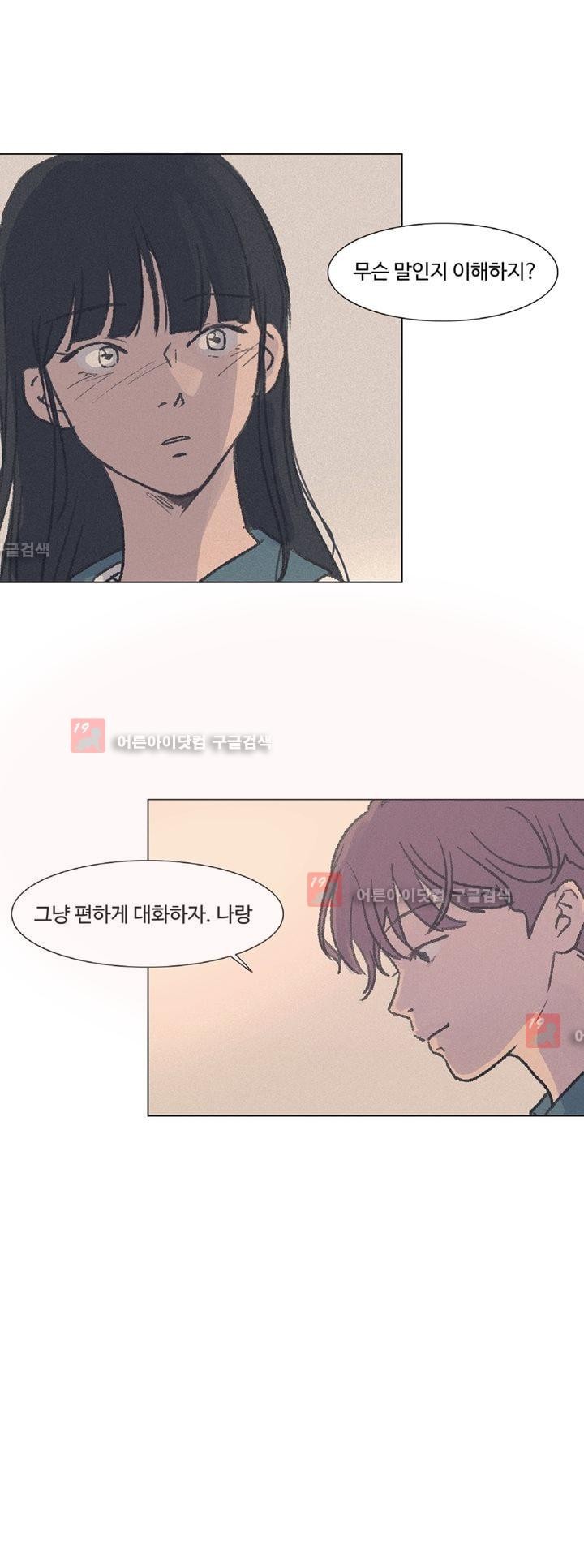 새벽의 아이들 14화