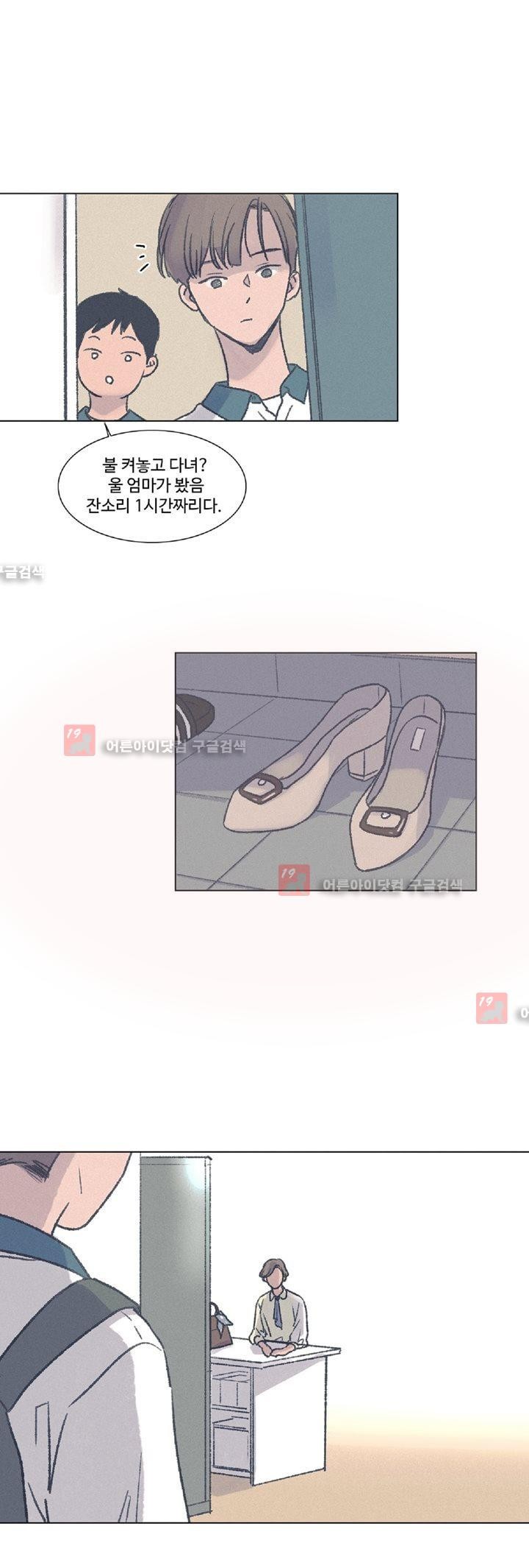 새벽의 아이들 15화