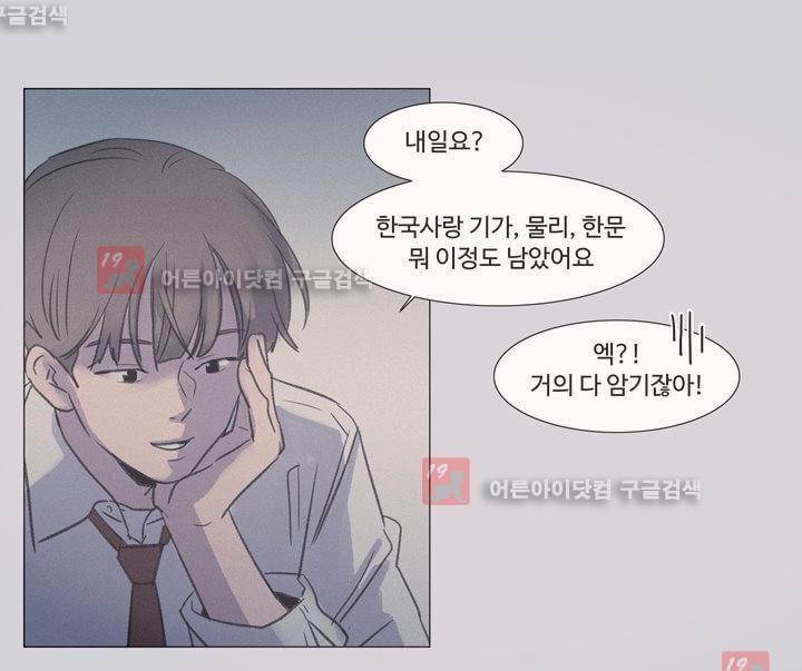새벽의 아이들 17화