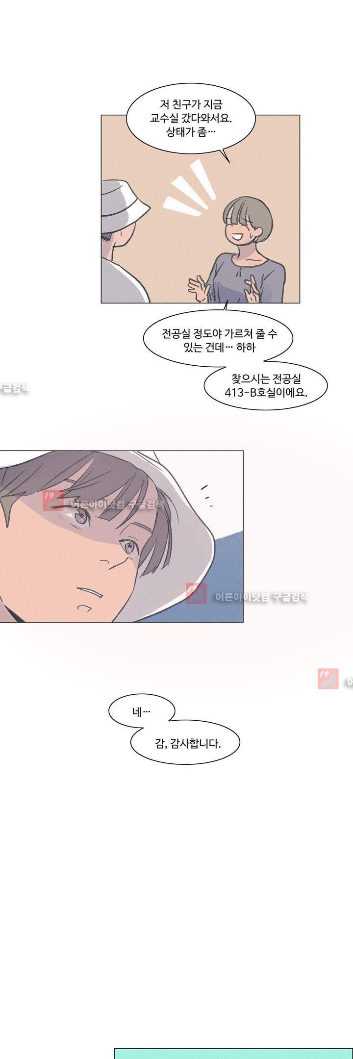 새벽의 아이들 18화