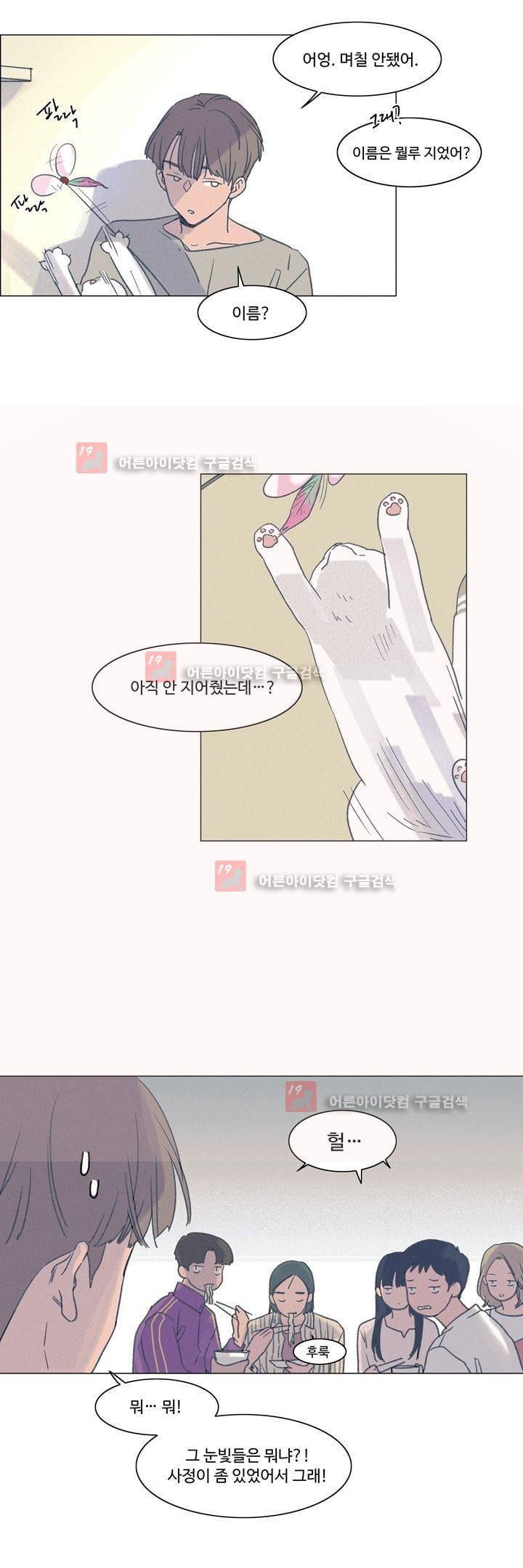 새벽의 아이들 22화