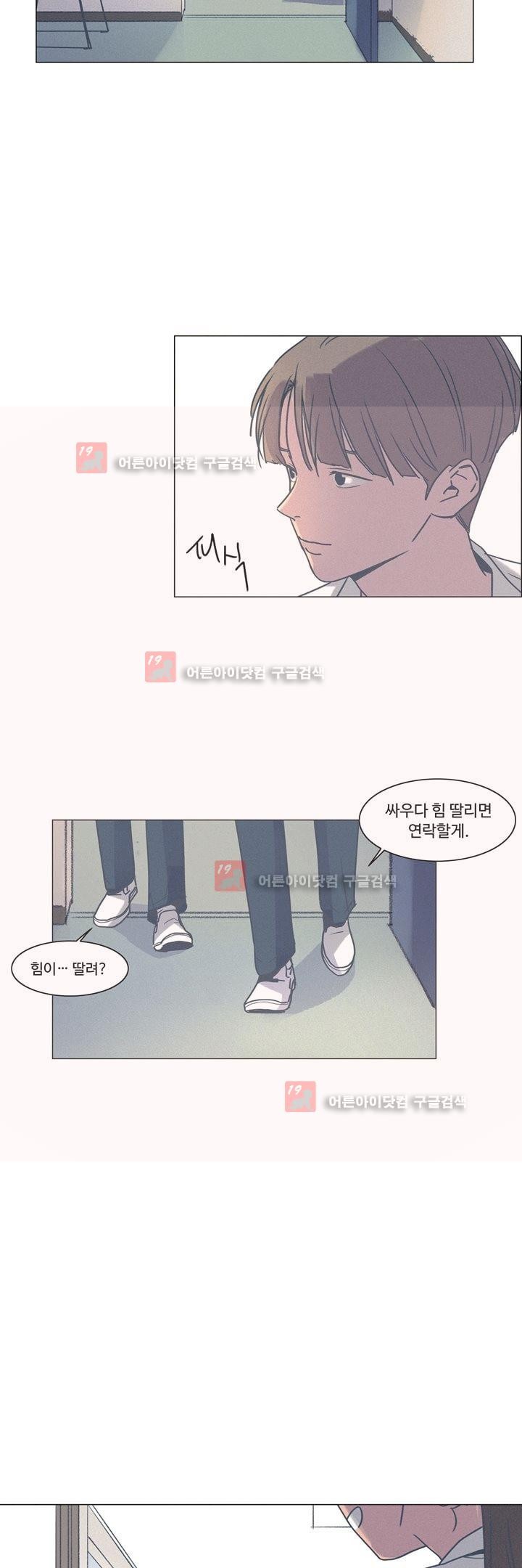 새벽의 아이들 25화
