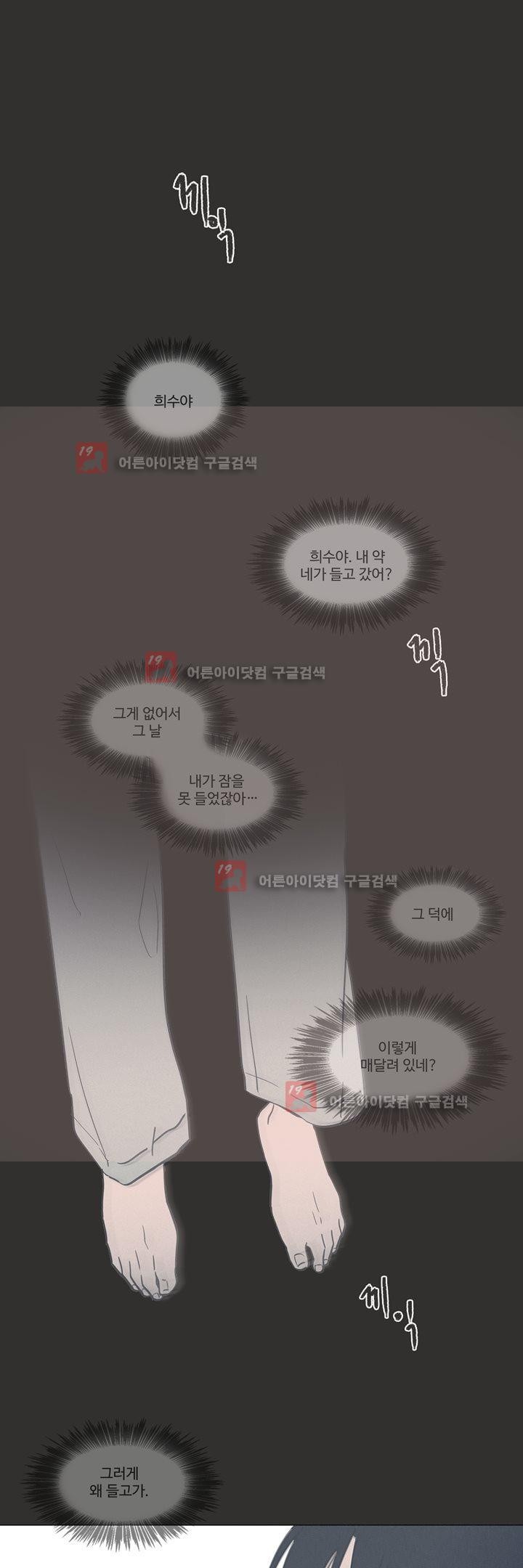 새벽의 아이들 31화