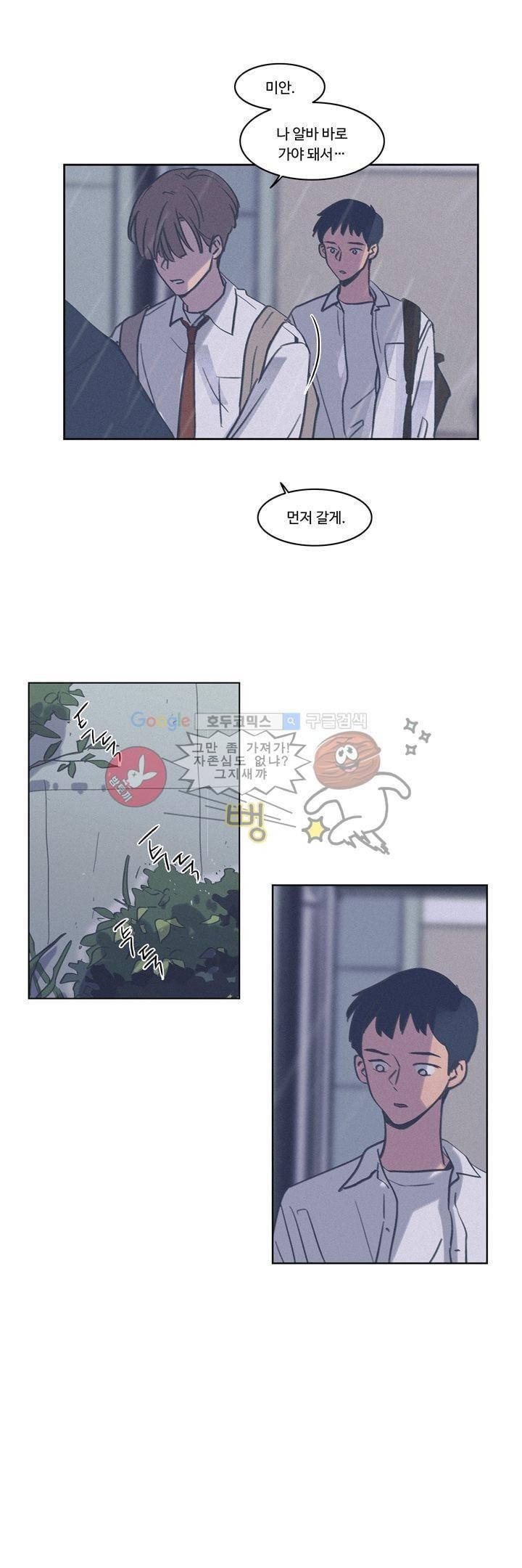 새벽의 아이들 46화